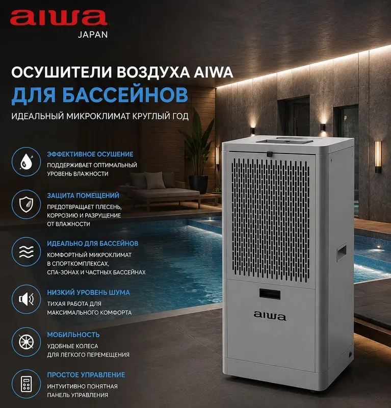 Осушитель воздуха