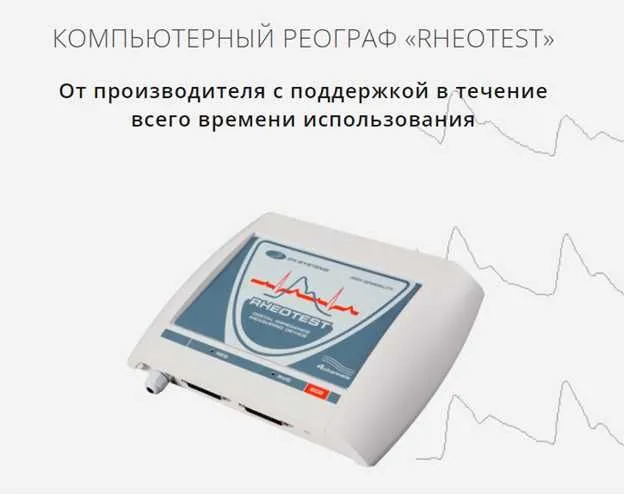 Реоэнцефалограф REO TEST 1