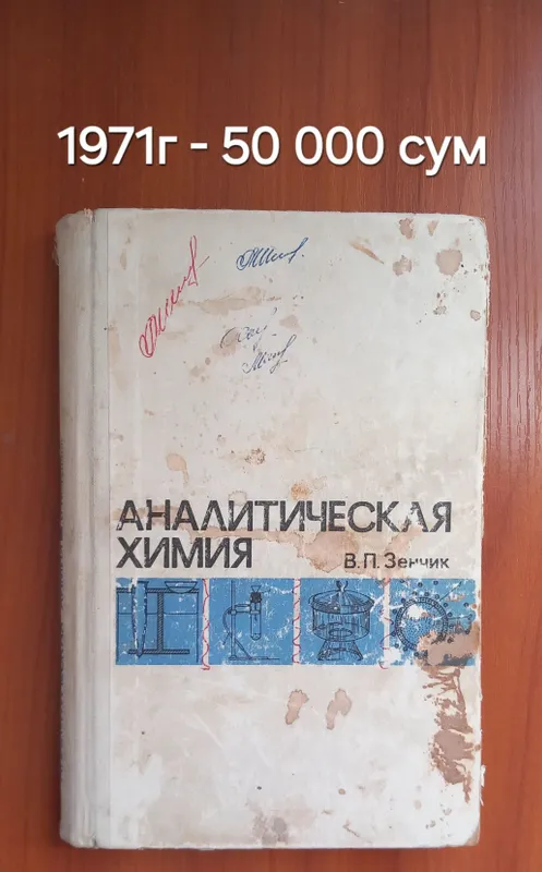 Учебники по химии — фото 3