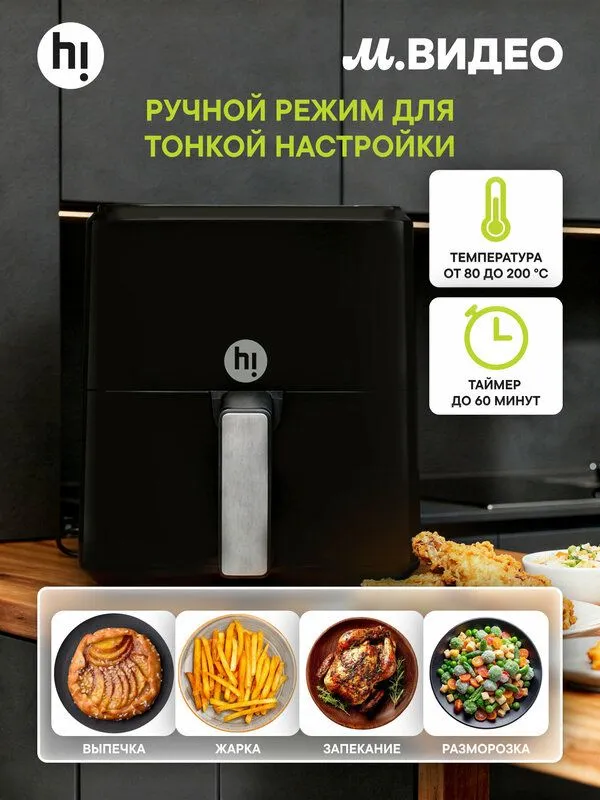 Аэрогриль Hi HAF410 2 Аэрогриль Hi HAF410 2