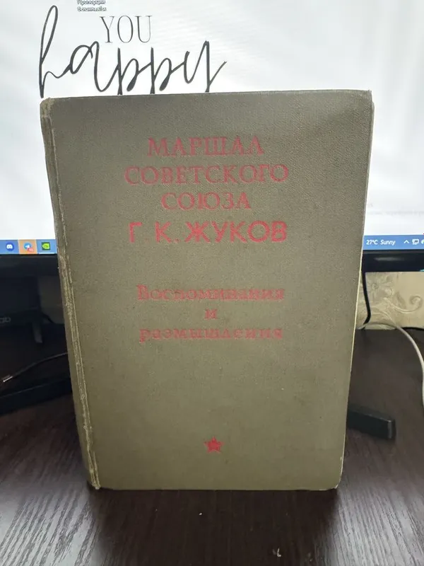 Книга Маршал советского советского союза Г. К. Жуков
