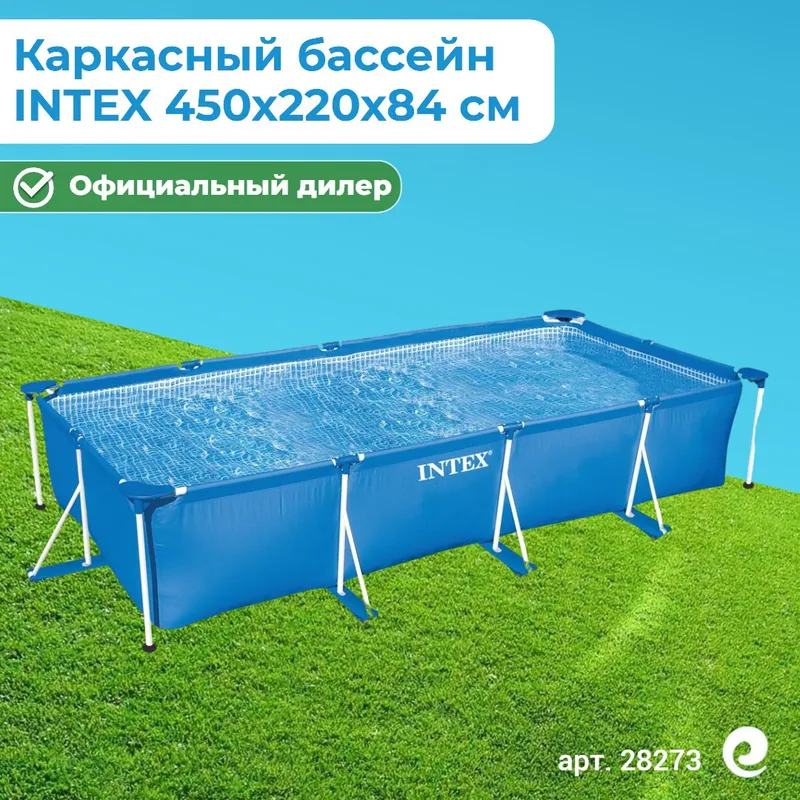 intex Basseyn 450x220x84sm Каркасный Бассейн — фото 3