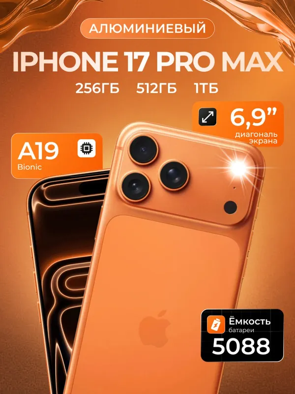 Apple iPhone 17 pro max 256Gb sim+esim 1