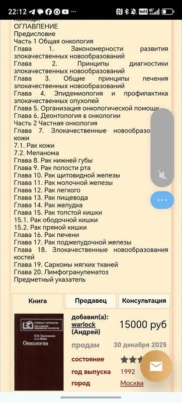 книга онкология для студентов и врачей. — фото 2