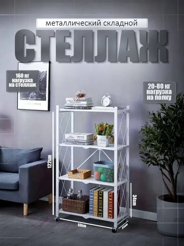 Etajerka 3-4-5 etajli Rangi: oq va qora Razmer: 3-4-5 etaj Narxi: 250,