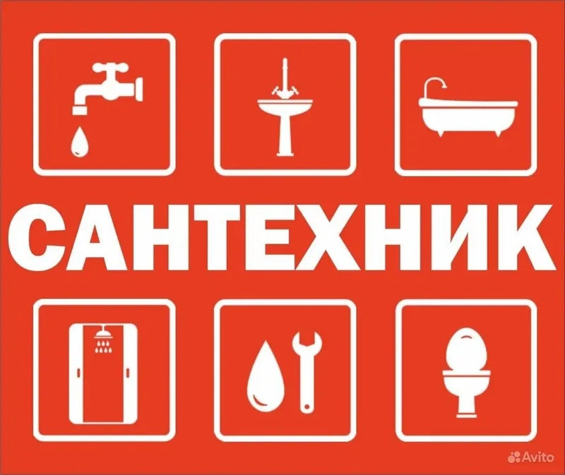 Сантехника и газа сварка — фото 1