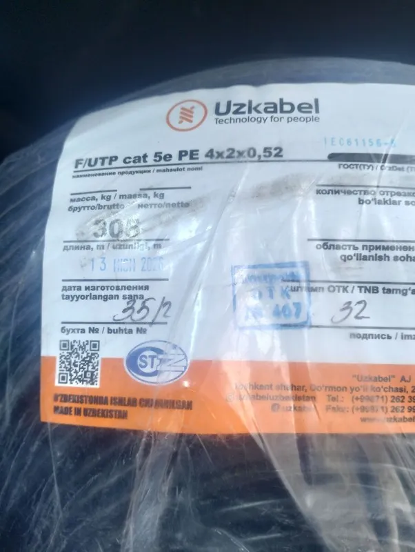 Уз кабель ФТП 5к Уз кабель ФТП 5к