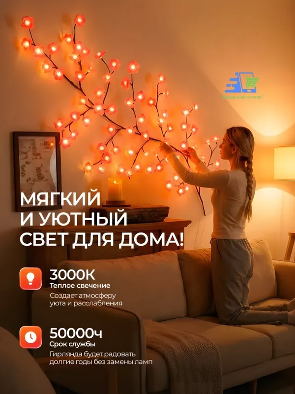 Devorga LED bra «Sakura shoxi», 96 LED, egiluvchan, USB 6 Devorga LED bra «Sakura shoxi», 96 LED, egiluvchan, USB 6