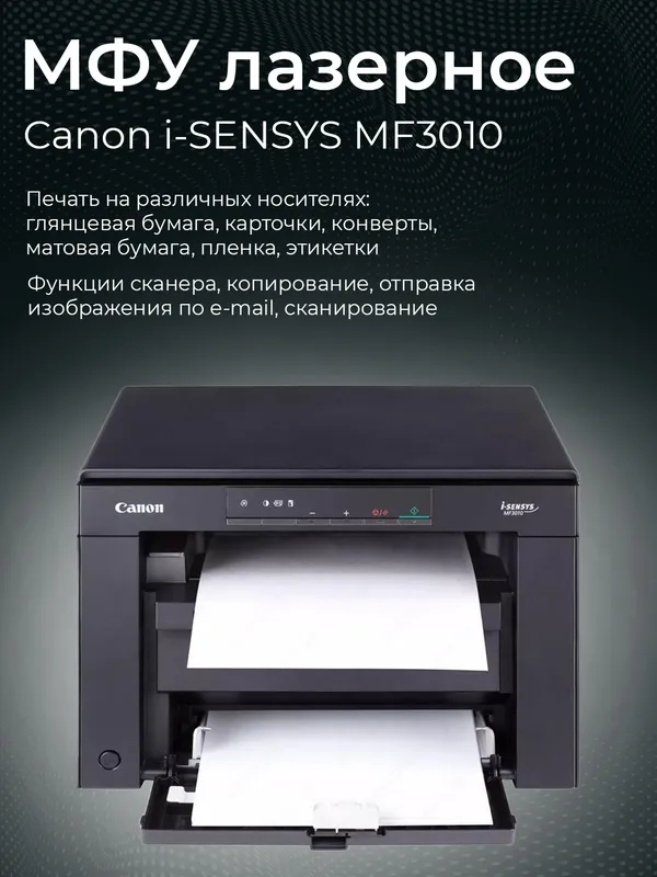 Принтер 3 в 1 MF-3010 I-Sensys — фото 2 Принтер 3 в 1 MF-3010 I-Sensys — фото 2