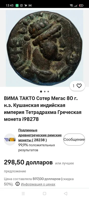 Монеты Кушанского царства, 1 век до н.э. — фото 3
