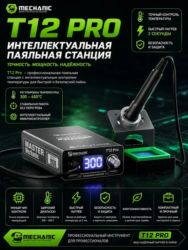 Паяльная станция MECHANIC T12Pro — фото 1