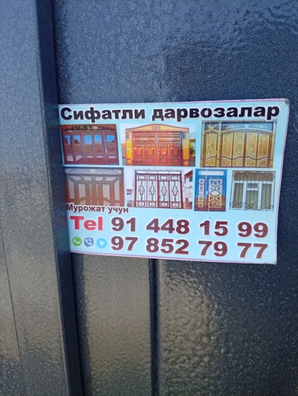 Ворота 1 Ворота 1