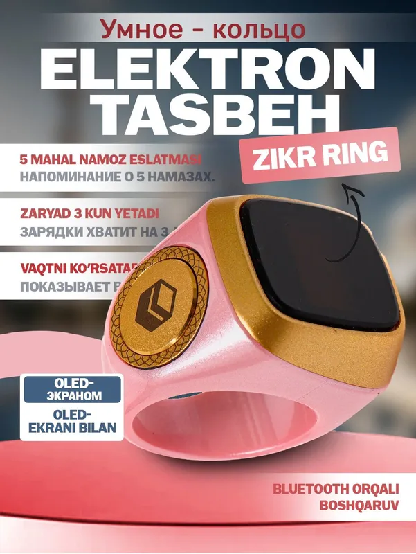 Электронный тасбех Zikr ring 4 Электронный тасбех Zikr ring 4
