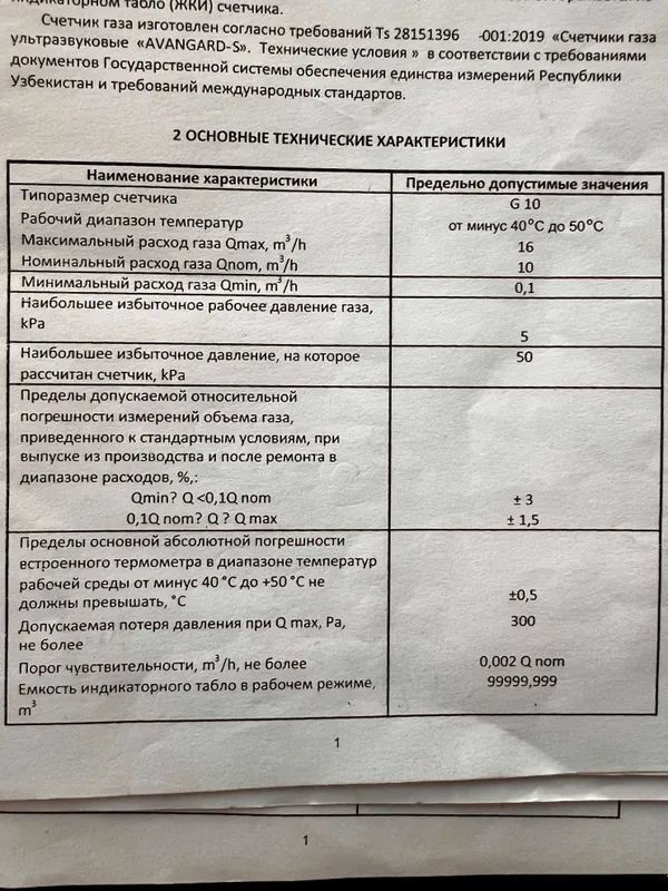 Газ улчагич G10. б/у — фото 1