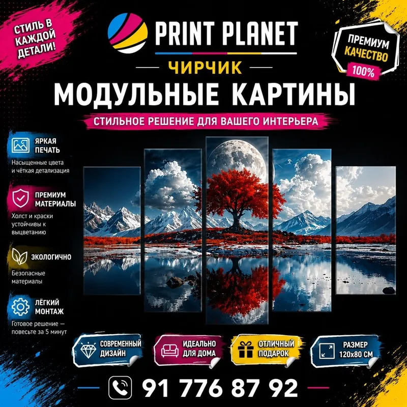 МОДУЛЬНЫЕ КАРТИНЫ 120×80 см (Чирчик)