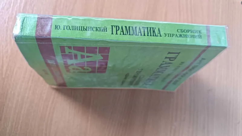 Книга по грамматике англи языка Голицынский (сборник упр) 8 Книга по грамматике англи языка Голицынский (сборник упр) 8
