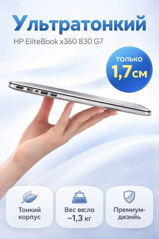 HP EliteBook x360 830 G7 Ультрабук трансформер — фото 1