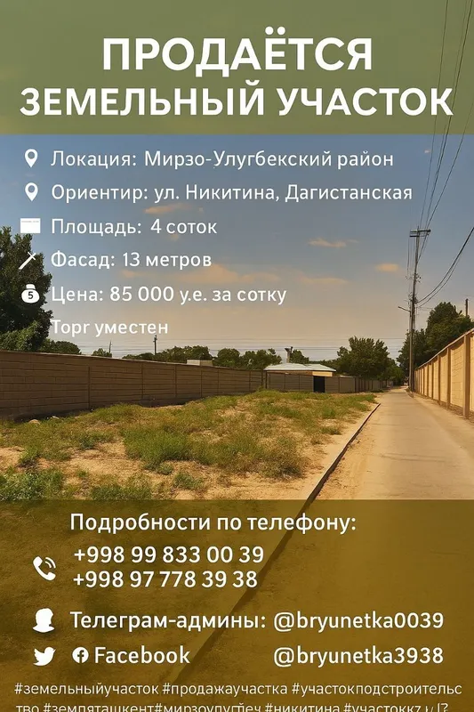 Никитина, Дагистанская, продаётся земельный участок 4-сотки Никитина, Дагистанская, продаётся земельный участок 4-сотки
