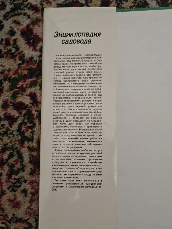 Энциклопедия садовода — фото 3