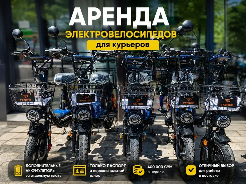 Сдам в аренду электро велосипеды для курьеров
