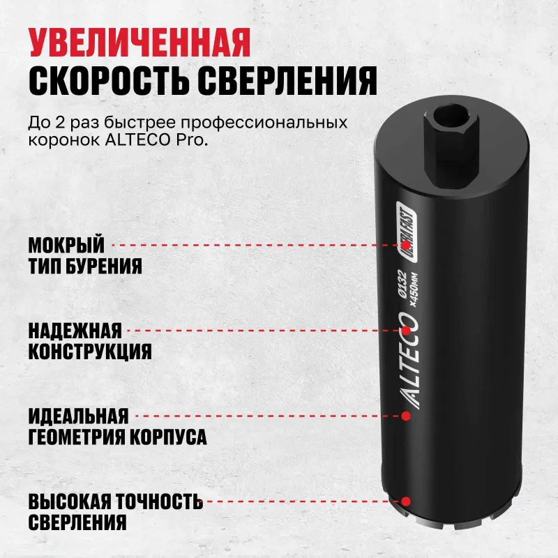 Алмазная коронка ALTECO Ultra Fast 132*450 — фото 3