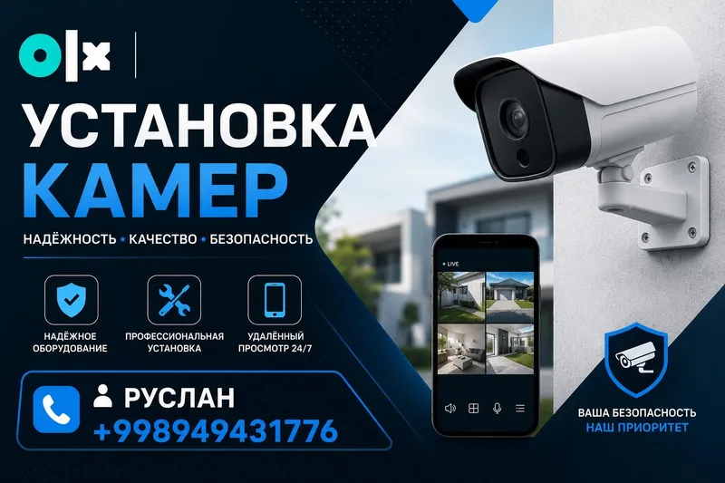 Установка камер наблюдения
