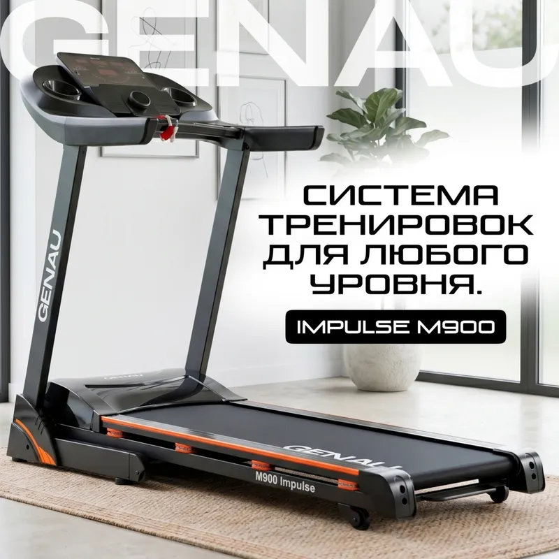 Беговая дорожка GENAU М900 электрическая