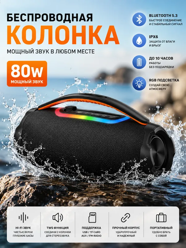 Мощная беспроводная Bluetooth-колонка – 80W 2