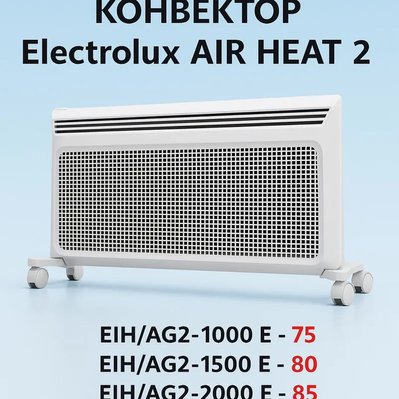 Конверкторы Electrolux (ОТ UZCLIMAT)