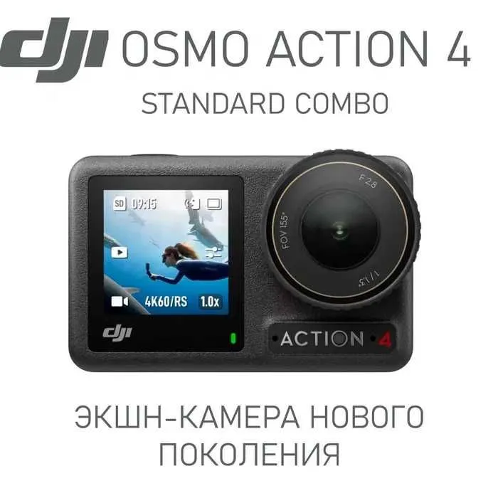Экшн-Камера DJI Osmo Action 4 New 2024 2