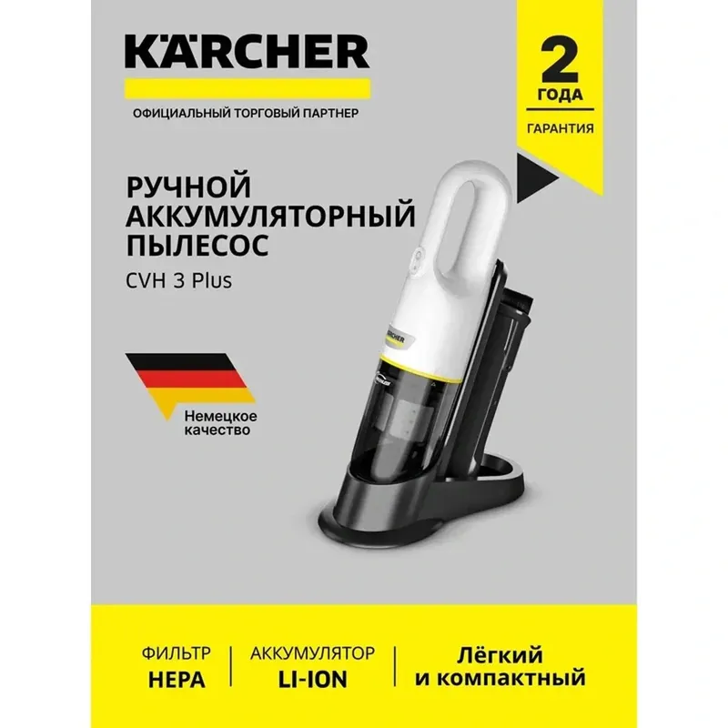Karcher CVH 3 Plus qo‘l changyutgichi 3 Karcher CVH 3 Plus qo‘l changyutgichi 3