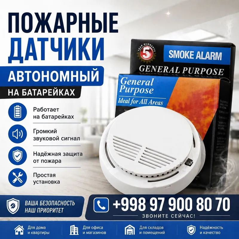 Датчик дыма | Автономный пожарный извещатель (бат.) Датчик дыма | Автономный пожарный извещатель (бат.)