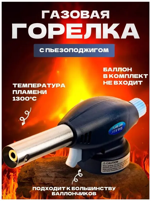 Многофункциональная газовая горелка 915 для кухни, пикника и кемпинга — фото 1