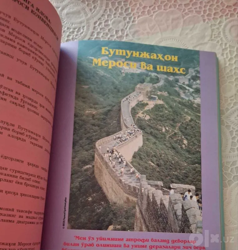 Книга "Жахон мероси ёшлар кулида" 5 Книга "Жахон мероси ёшлар кулида" 5