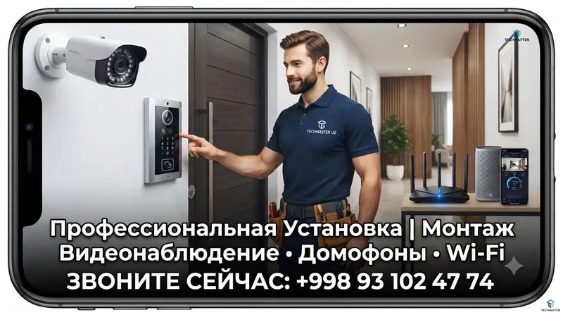 Установка видеонаблюдения, домофонов и Wi-Fi