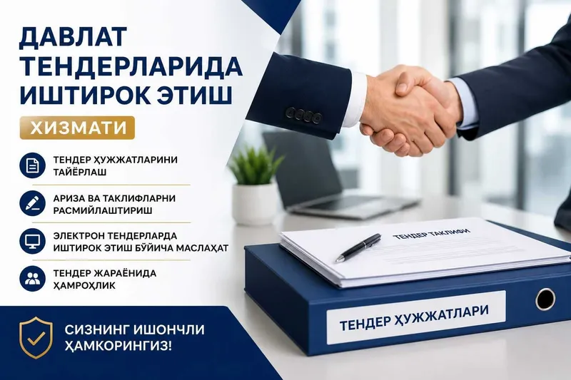 Давлат харидлари БРОКЕРИ | Тендерларда иштирок этиш хизмати