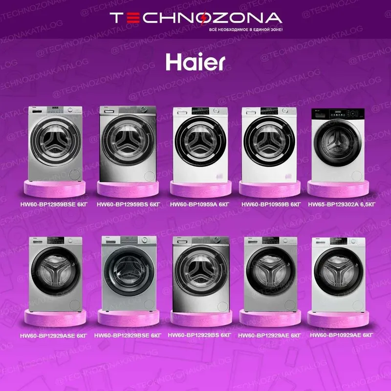 Стиральная машина Haier с бесплатной доставкой! Проконсультируем!