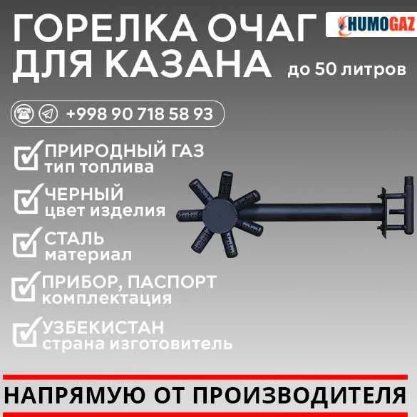 газовая горелка эконом Gaz yondirgichi 2