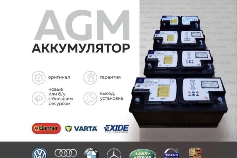 Аккумулятор Bmw Akkumulyator Mercedes Акумулятор | Доставка 24/7