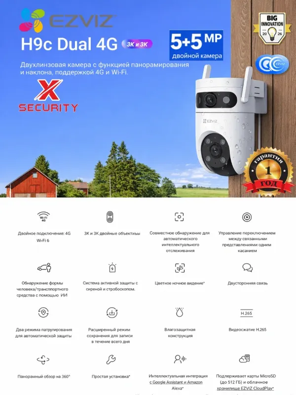 Камеры видеонаблюдения EZVIZ H9C 5MP+5MP 4G camera 2 Камеры видеонаблюдения EZVIZ H9C 5MP+5MP 4G camera 2
