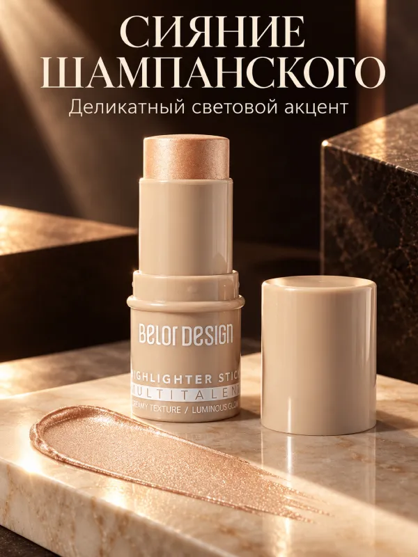 Хайлайтер-стик Belor Design Multitalent 3 Хайлайтер-стик Belor Design Multitalent 3