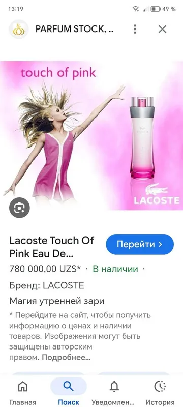 Парфюм Lacoste, 50ml, оригинал — фото 4