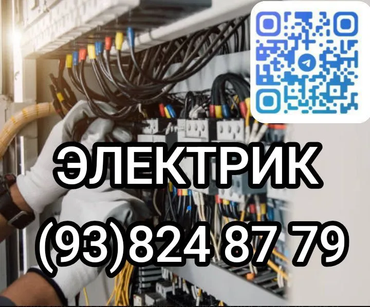 электрик Сергели Чиланзар