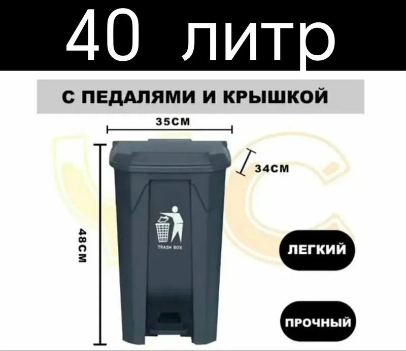 Musur bak konteyner chelak urna Мусорные бак с педалью урна челак кон 3