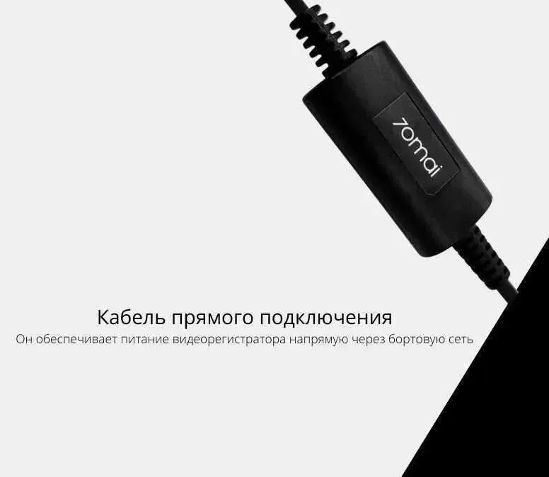 ГАРАНТИЯ! Парковочный кабель 70mai Hardware Kit UP02 — фото 2