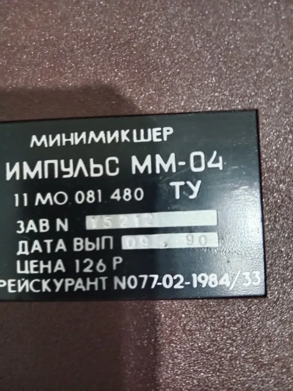 Продается минимикшер 3