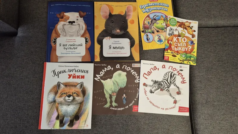 Детские иллюстрированные книги