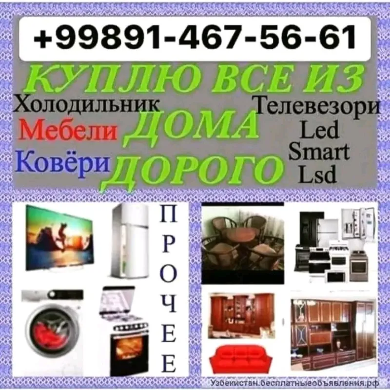 Скупка все из дома