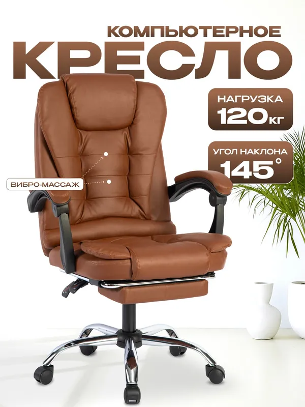 Kompyuter uchun kreslo vibro-massajli