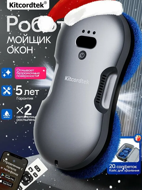 Робот мойщик окон Kitcordtek KTC-7917 автоматическое распыление мощный 1
